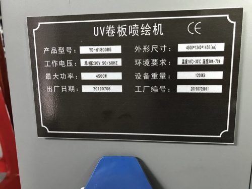 UV打印设备